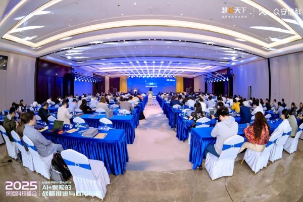 手机配资炒股网 70多家险企近200位中高层，两天两场盛会，全方位解构“AI+保险”发言精华来了