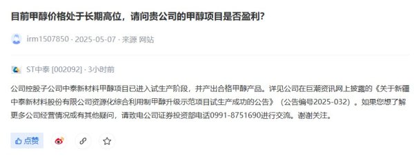 合法股票配资 ST中泰：中泰新材料甲醇项目已进入试生产阶段 并产出合格甲醇产品